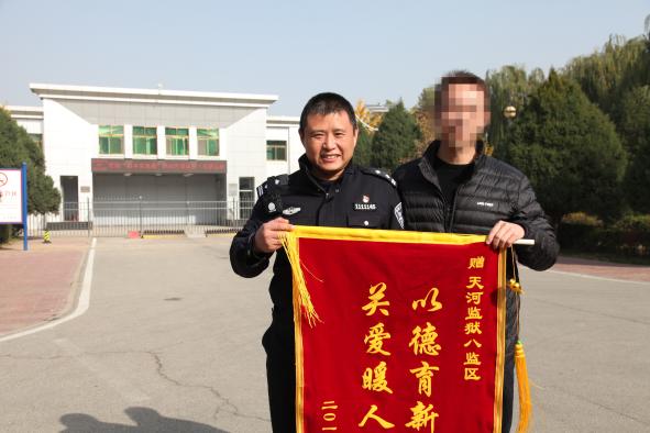 刑满释放人员向天河监狱送锦旗致谢